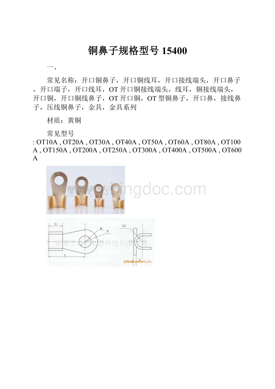 铜鼻子规格型号15400.docx_第1页