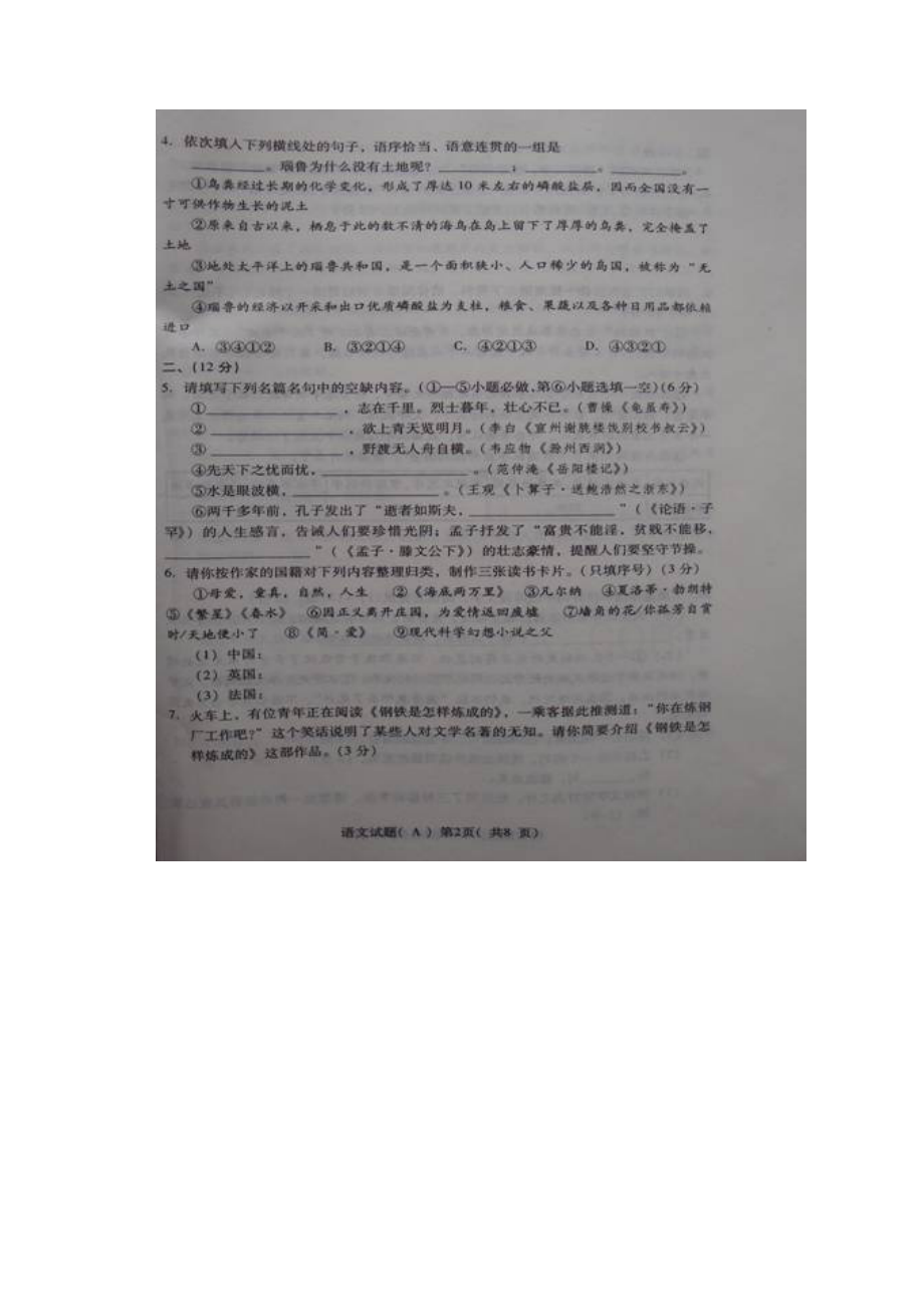 潍坊市中考语文试题及答案.docx_第2页