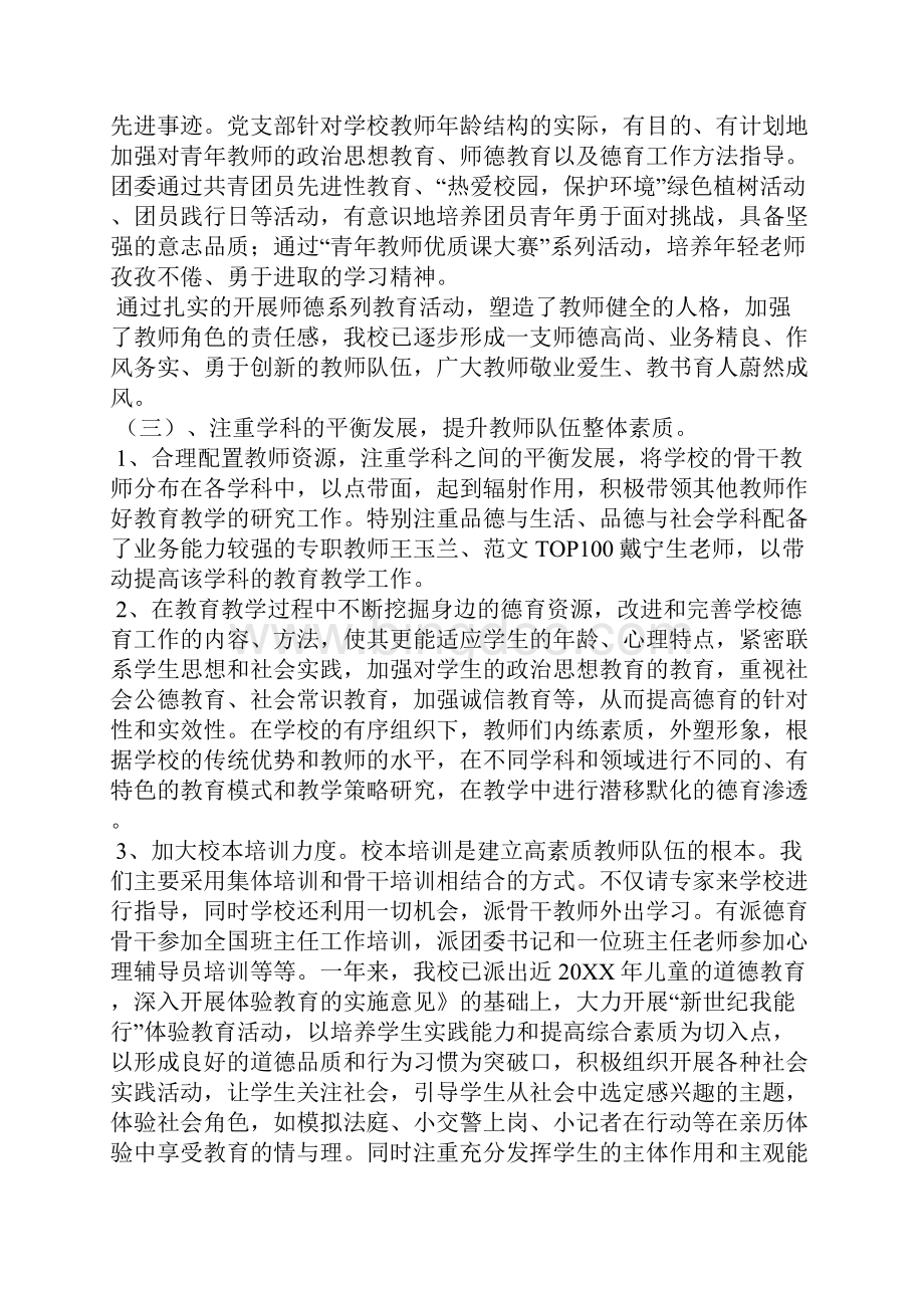 学校德育工作自查报告15德育示范学校自查报告.docx_第3页