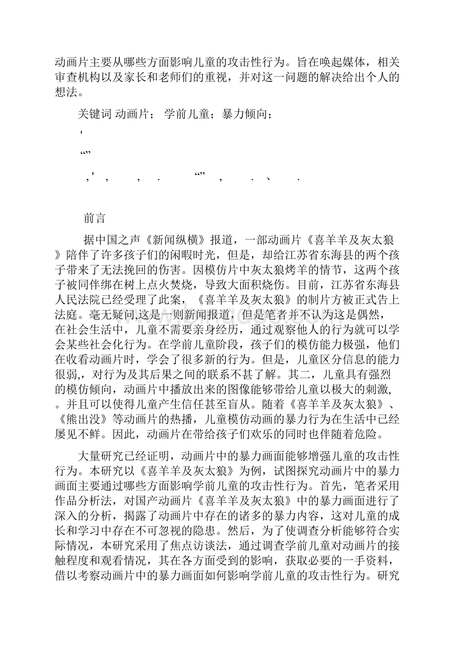 动画片中的暴力画面对学前儿童攻击性行为的影响.docx_第2页