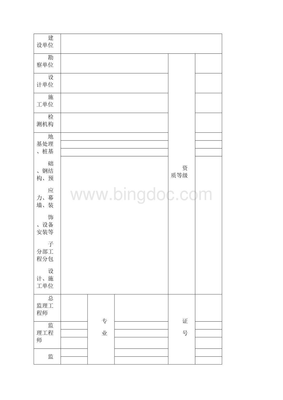 施工单位工程质量评估方案报告.docx_第2页