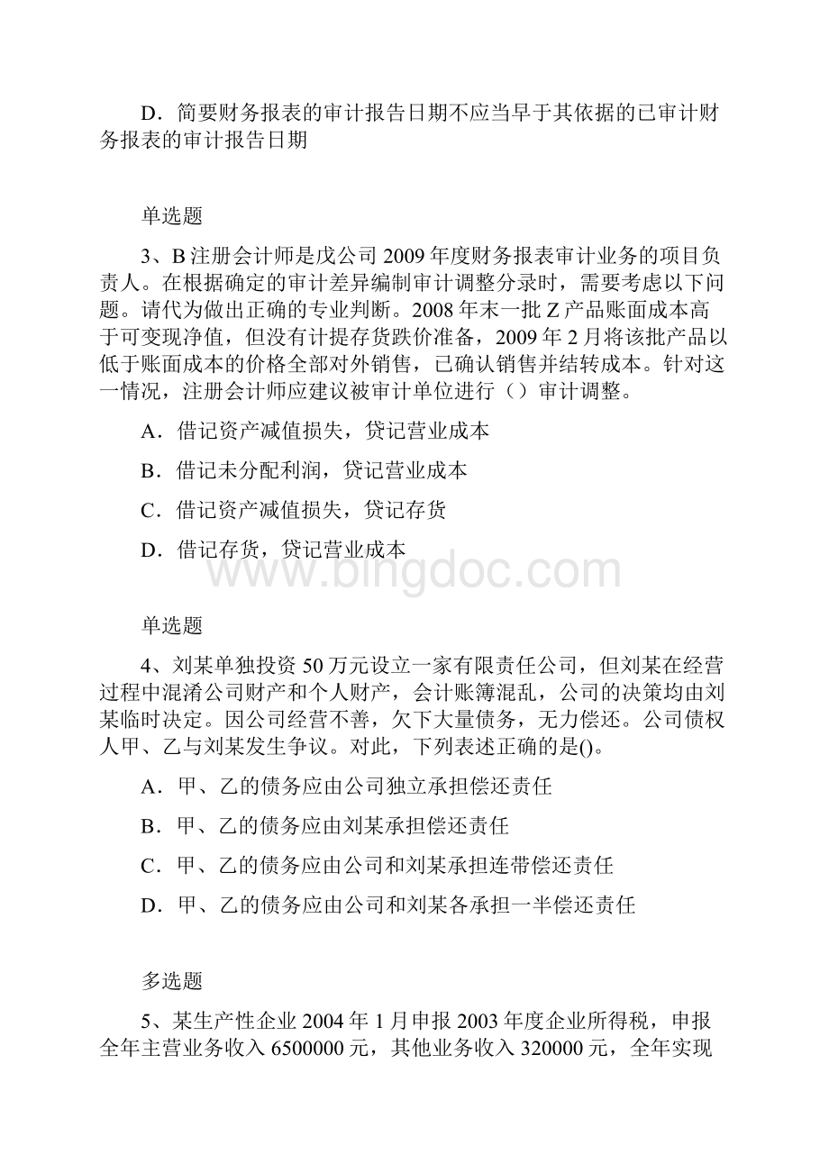 等级考试上海市中级经济法试题2994.docx_第2页