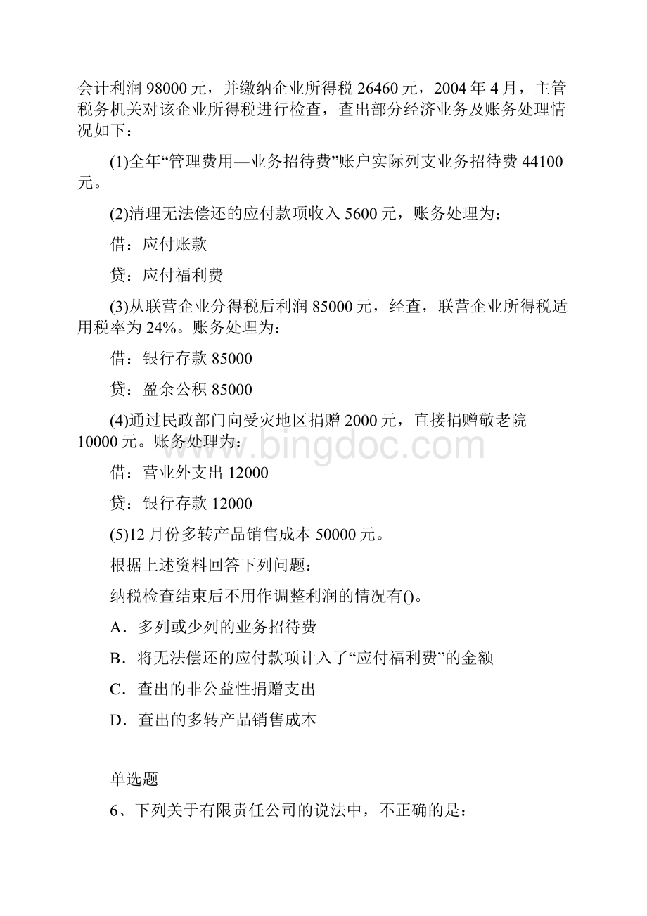 等级考试上海市中级经济法试题2994.docx_第3页