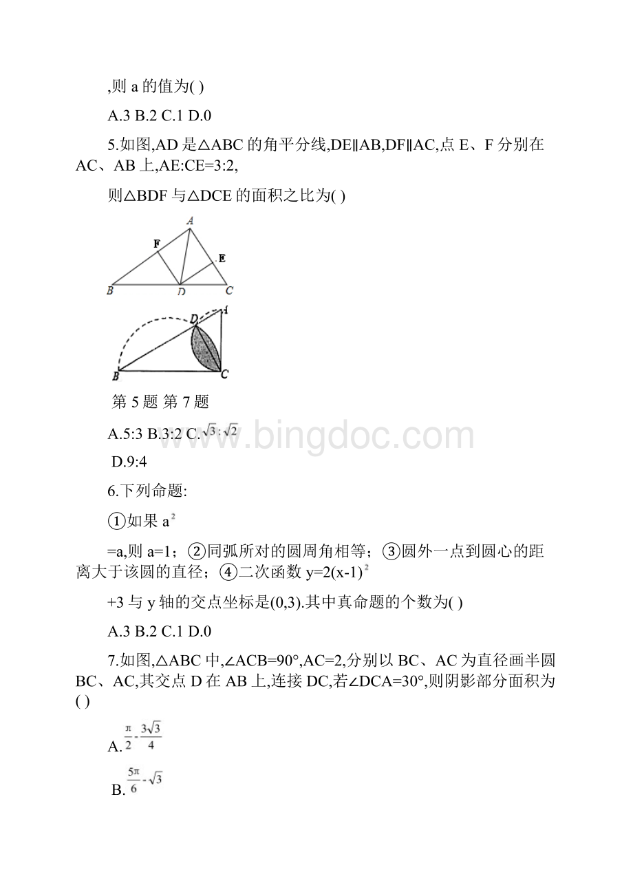 重庆市南开中学中考模拟试题.docx_第2页