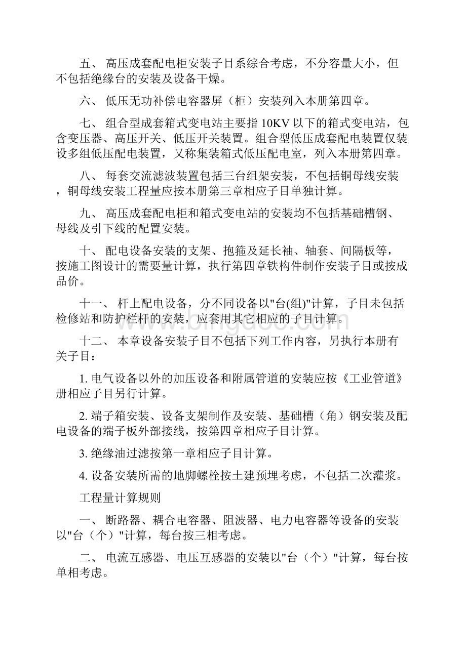 电气定额说明及工程量计算规则.docx_第3页