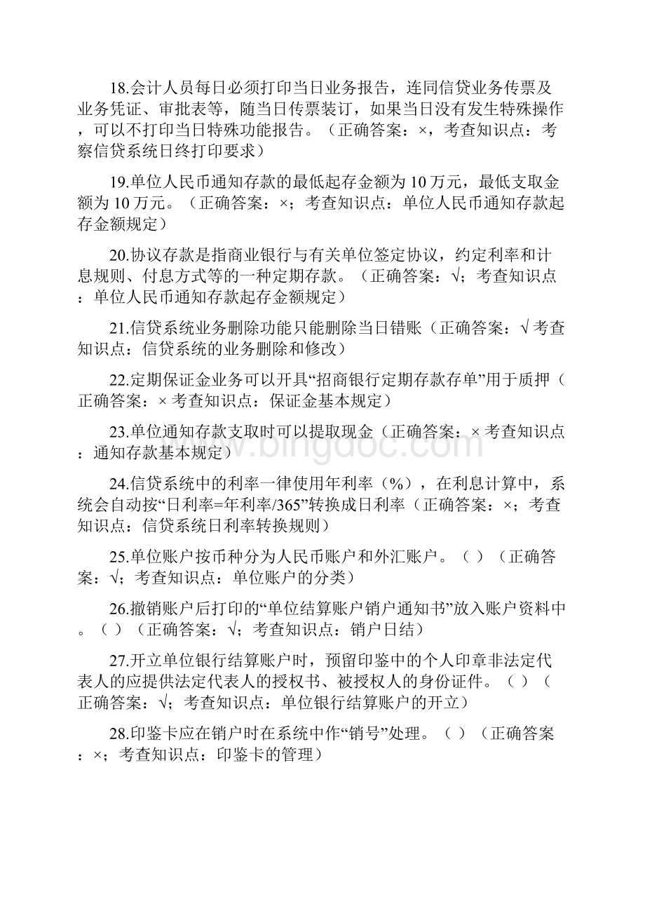 上海分行会计柜面岗位试题.docx_第3页