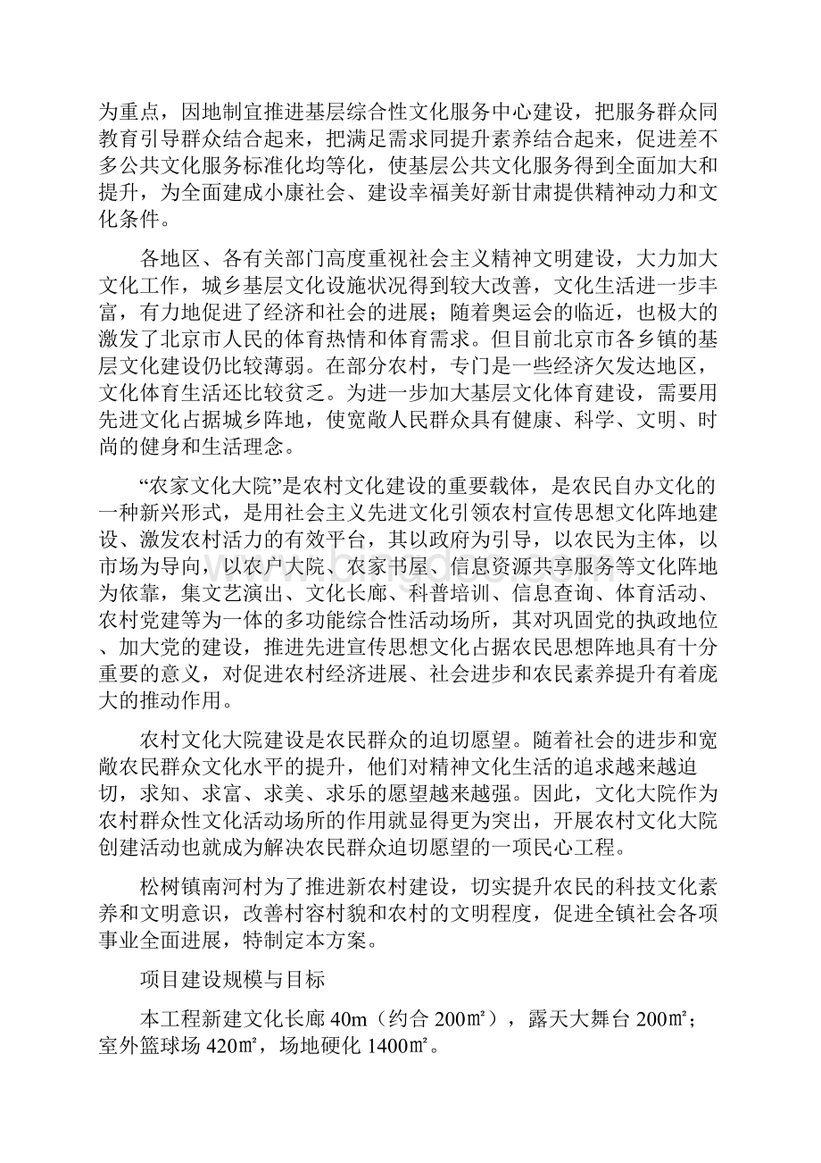 XX村农村文化大院建设项目实施方案.docx_第3页