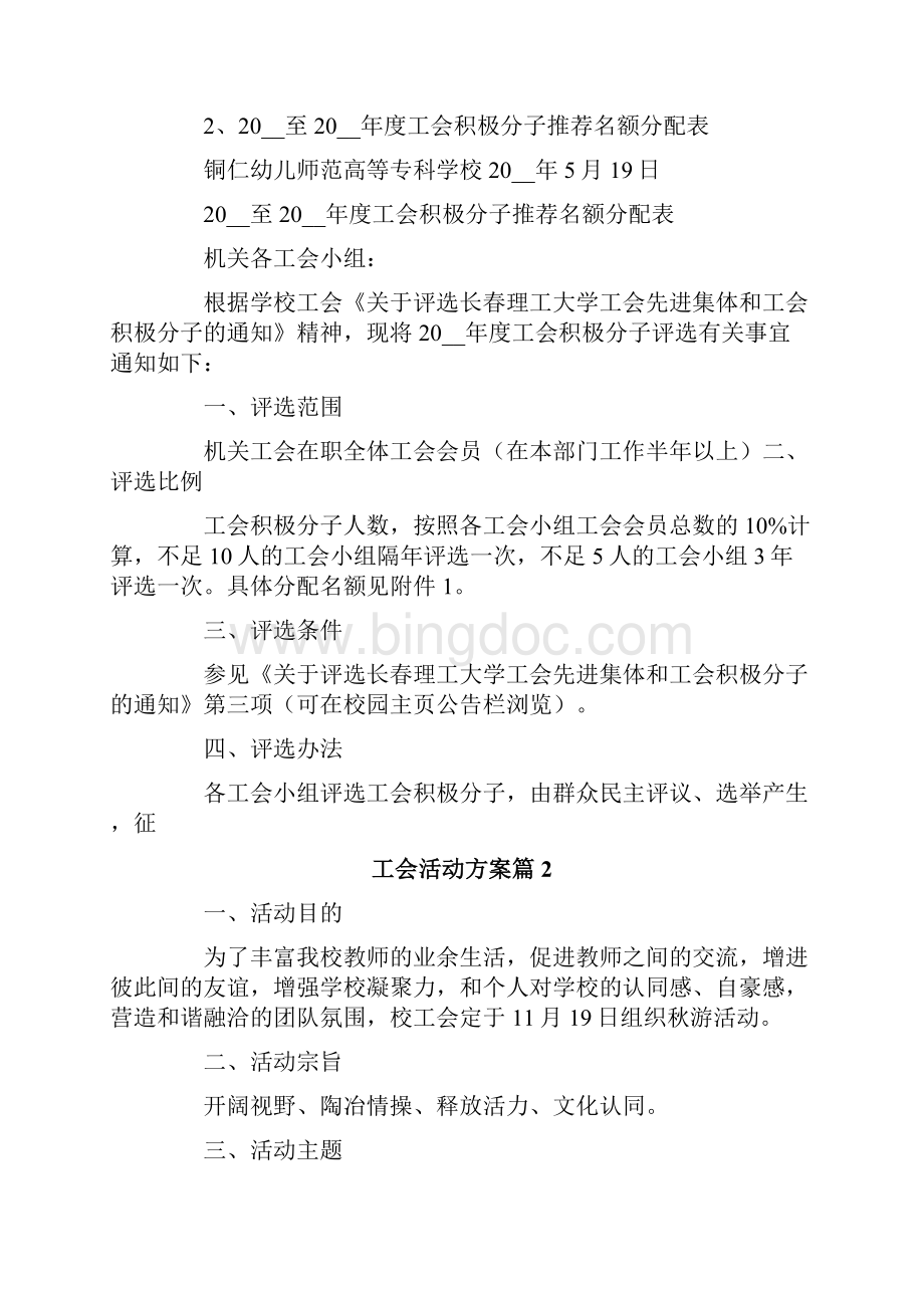 工会活动方案模板合集5篇.docx_第3页