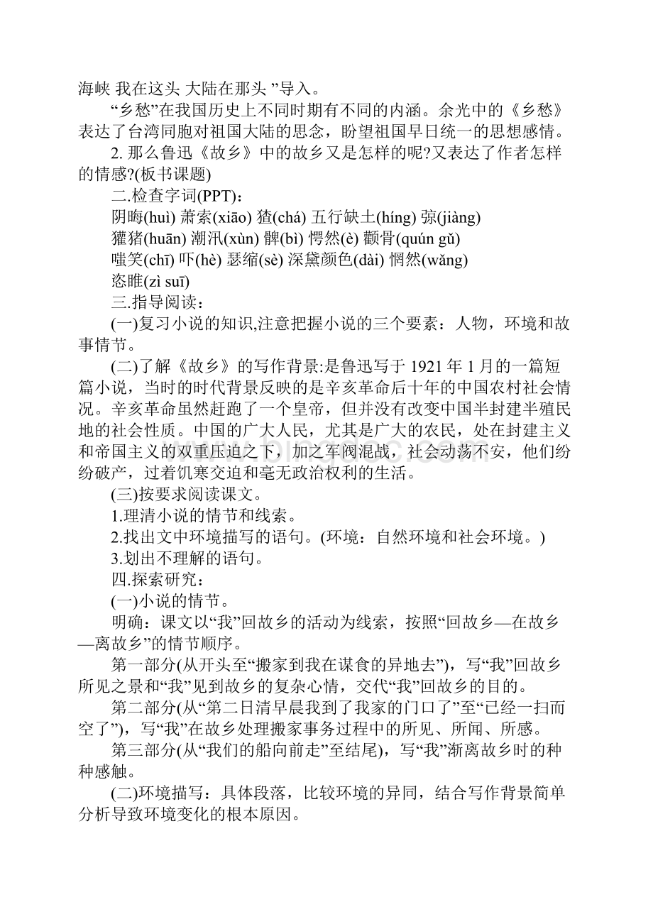 关于《故乡》鲁迅教案.docx_第2页