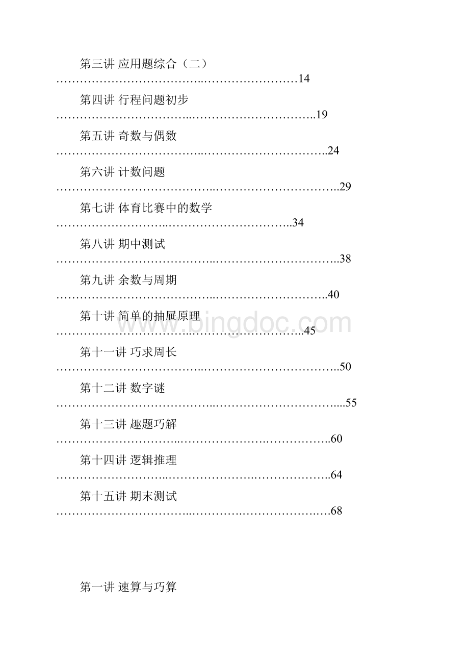 小学数学三升四暑期班.docx_第2页