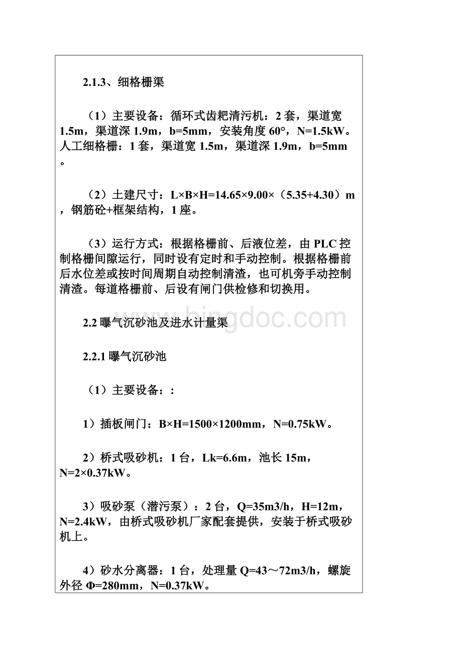 20施工技术交底设备安装.docx_第3页