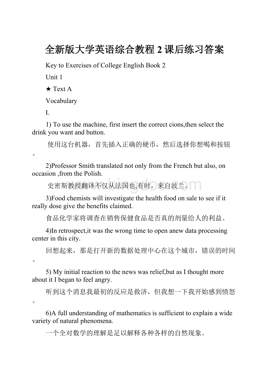 全新版大学英语综合教程2课后练习答案.docx