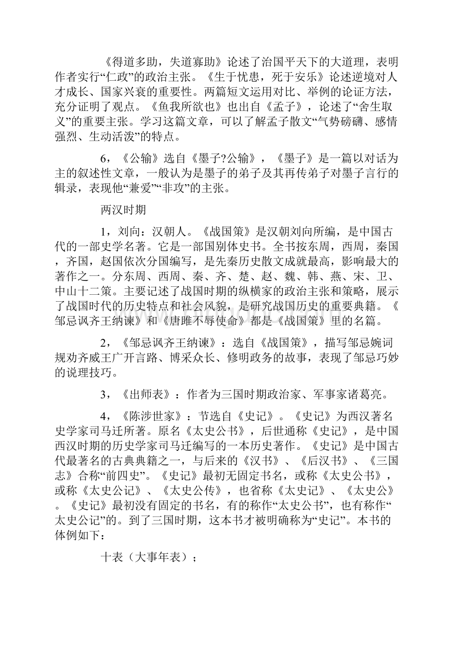初中文学常识大全中考必备.docx_第2页