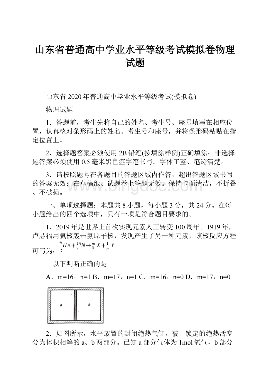 山东省普通高中学业水平等级考试模拟卷物理试题.docx