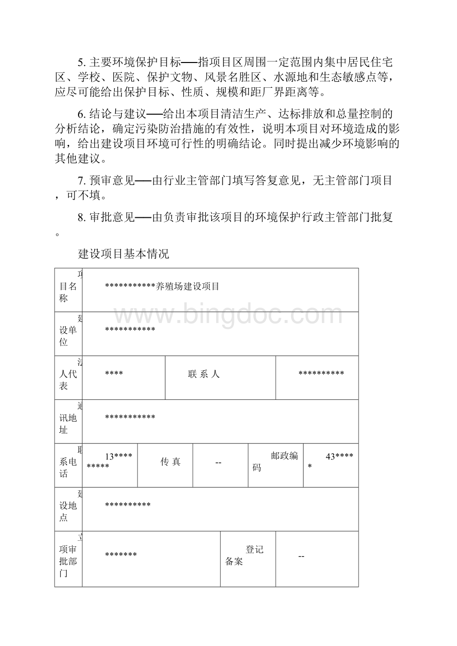 养殖场报告表.docx_第2页