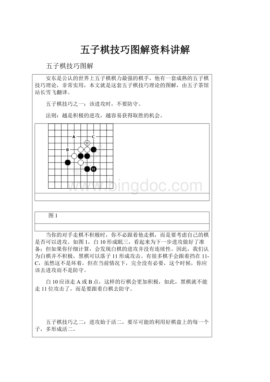 五子棋技巧图解资料讲解.docx_第1页