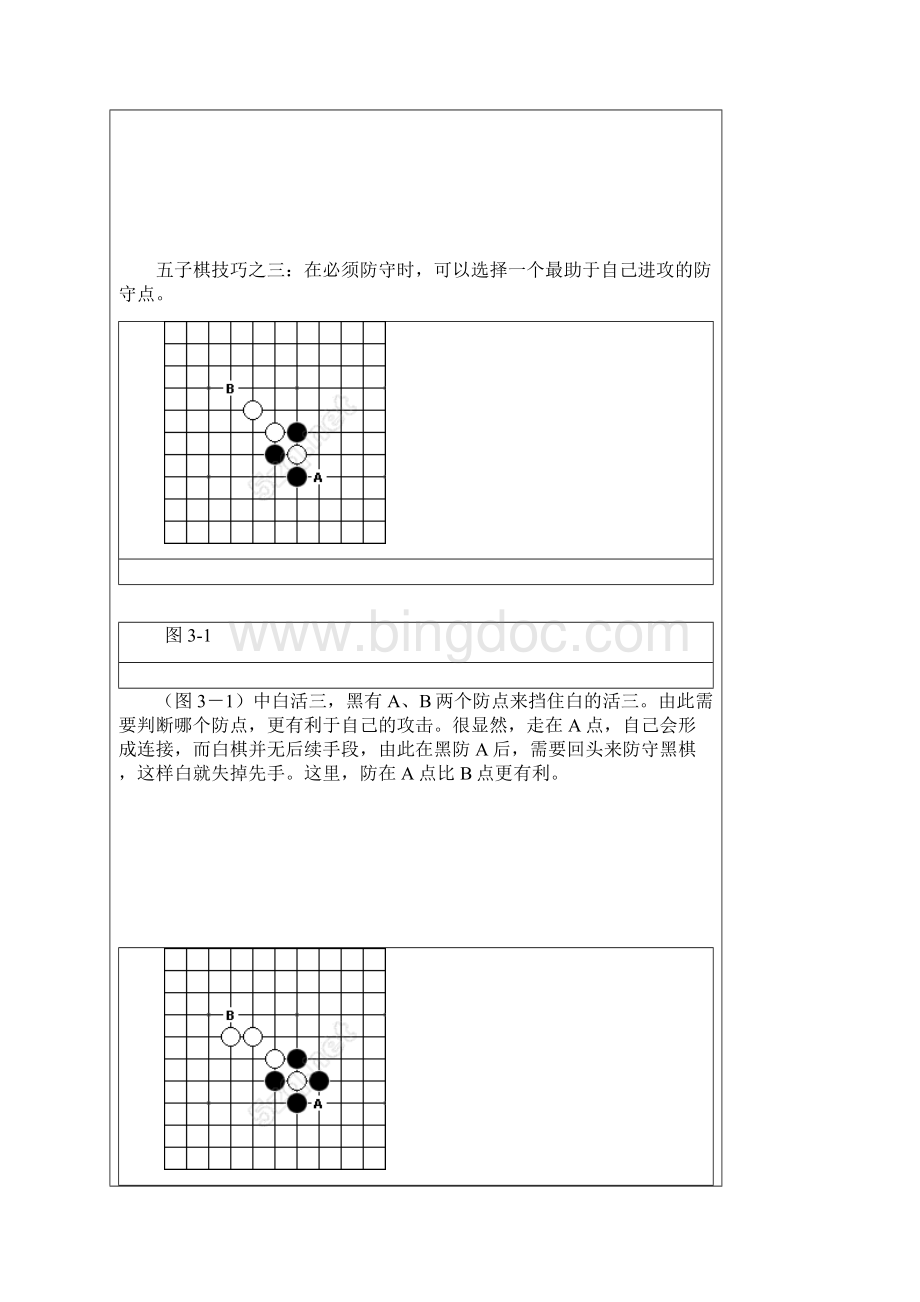 五子棋技巧图解资料讲解.docx_第3页