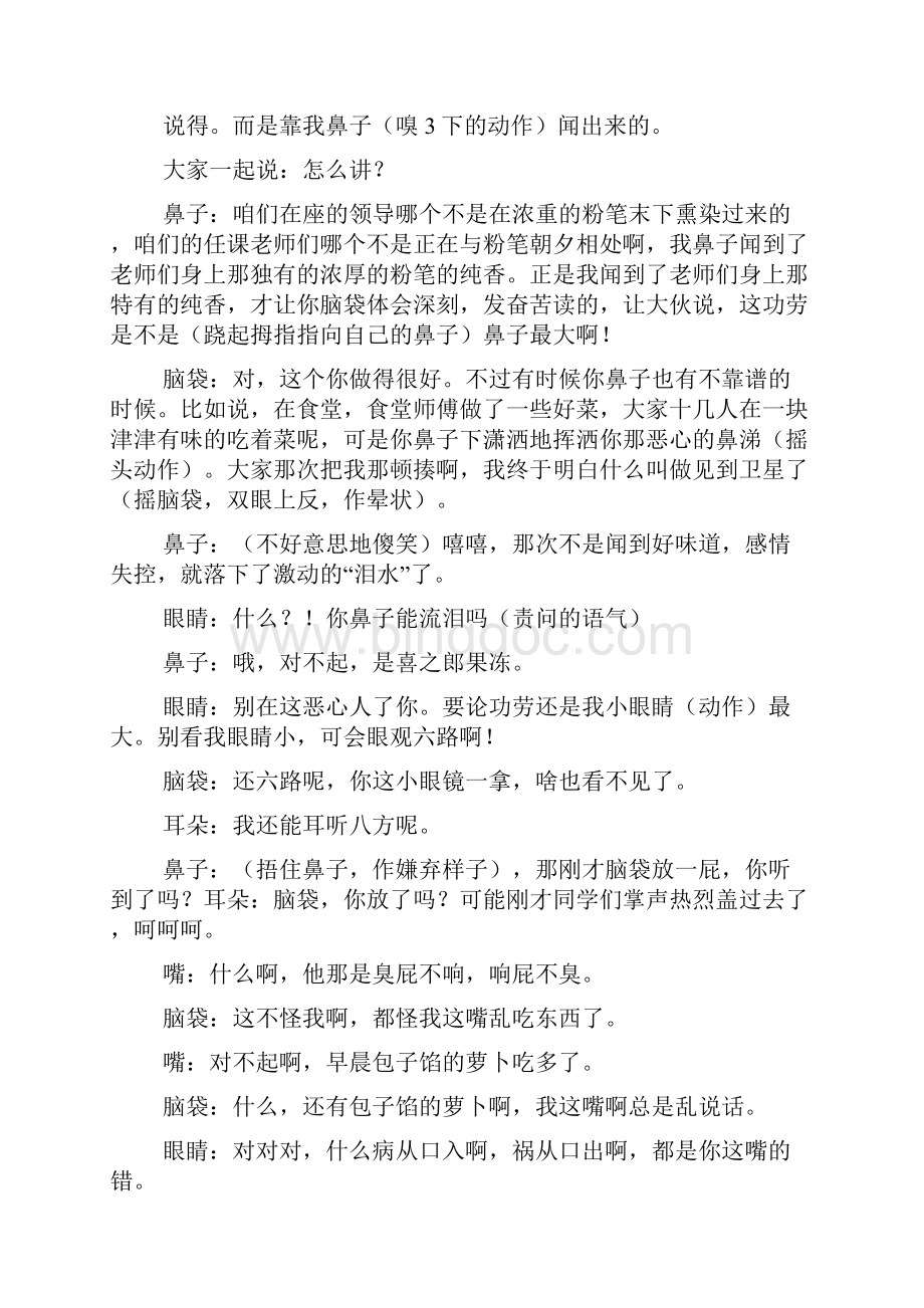 五官争功台词校园版五官争功台词.docx_第3页