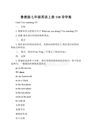 鲁教版七年级英语上册110导学案.docx