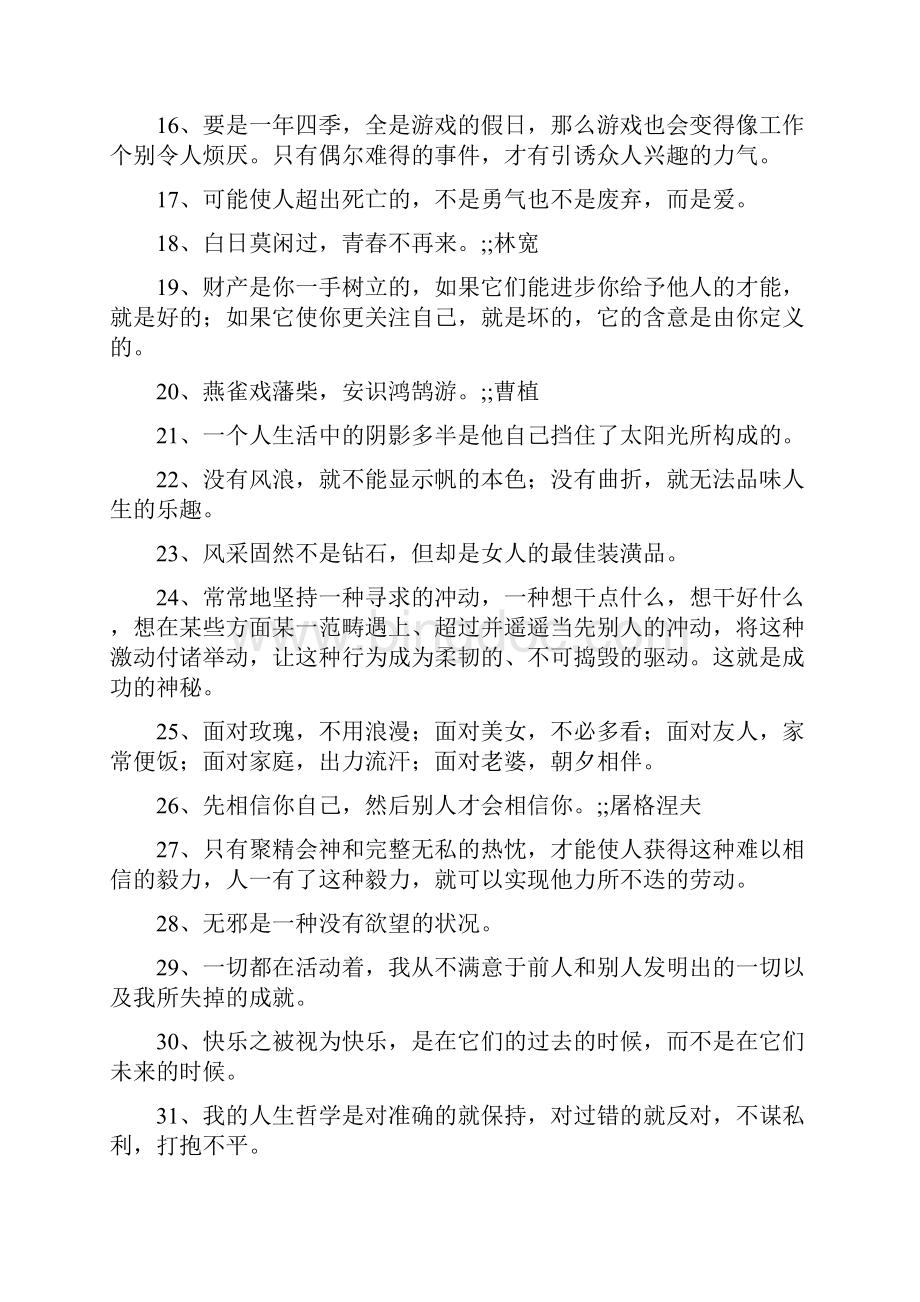 有关哲理的名言警句.docx_第2页