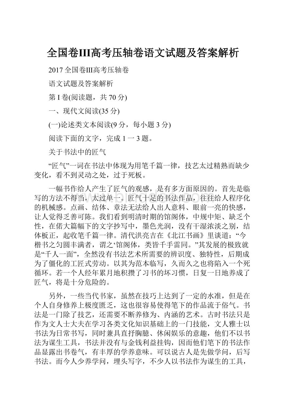 全国卷Ⅲ高考压轴卷语文试题及答案解析.docx