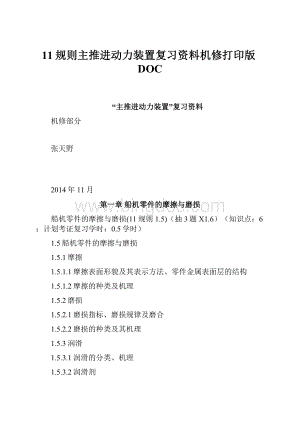 11规则主推进动力装置复习资料机修打印版DOC.docx