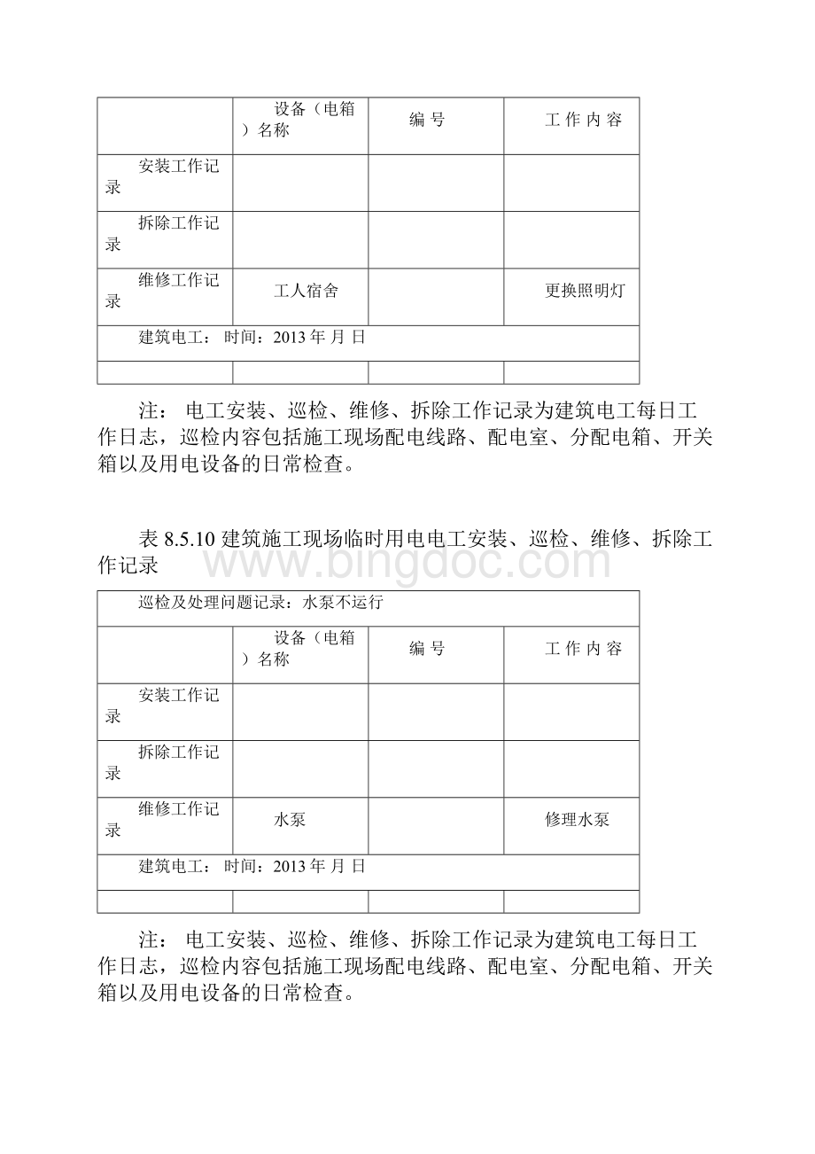 建筑施工现场临时用电电工安装巡检维修拆除工作记录有内容.docx_第3页