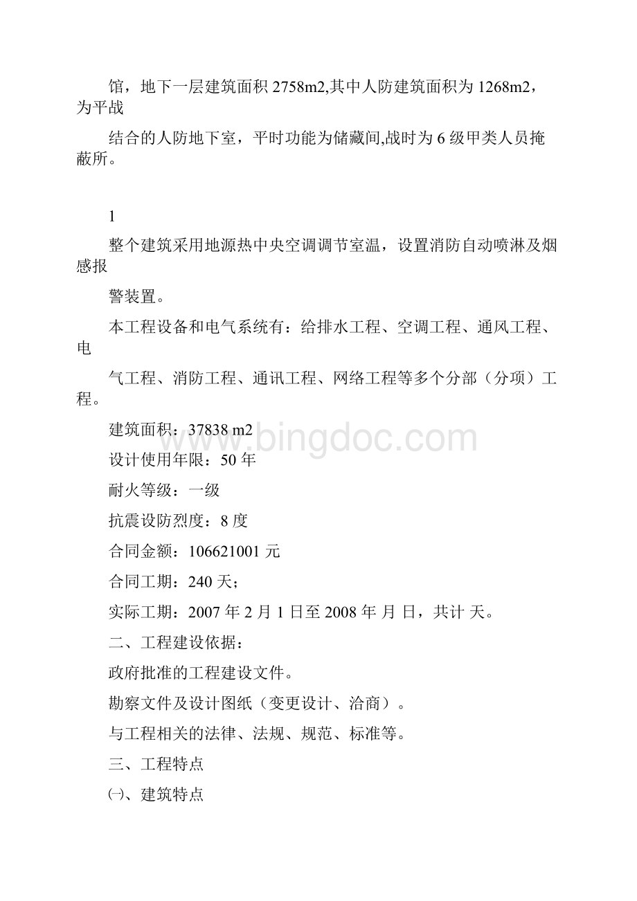 河北理工大学新校区行政综合楼质量评估报告.docx_第2页