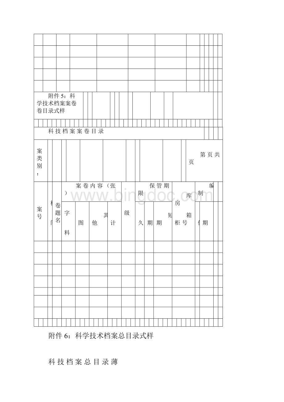 集团科技档案管理表格.docx_第3页