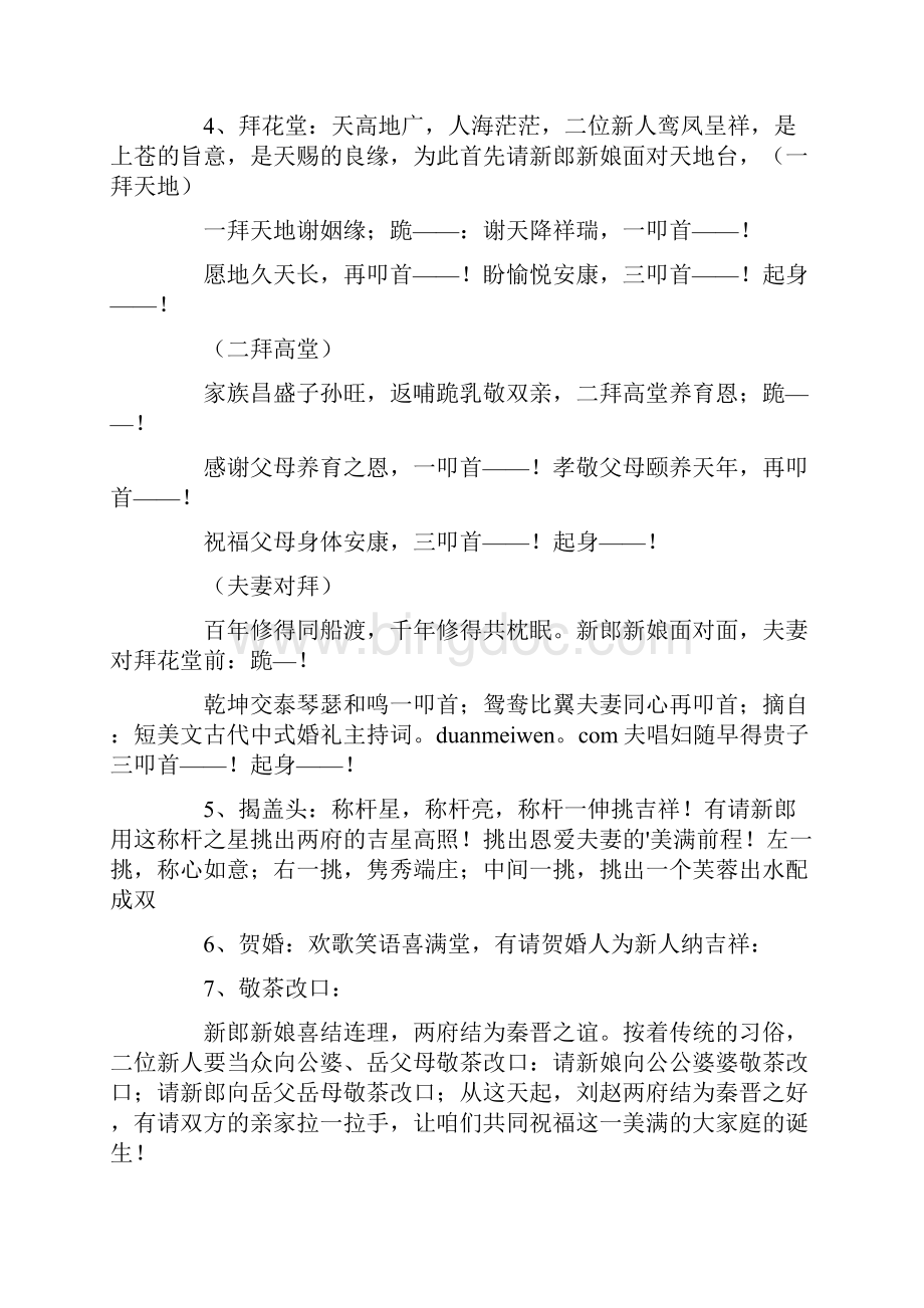 关于中式婚礼主持词五篇.docx_第3页