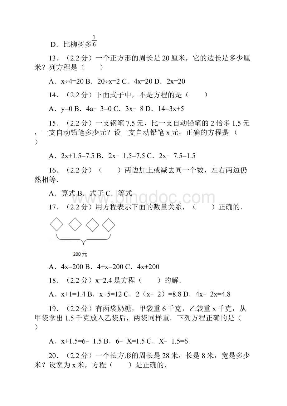 浙教版数学四年级下册 第五章 代数式与方程附答案.docx_第3页