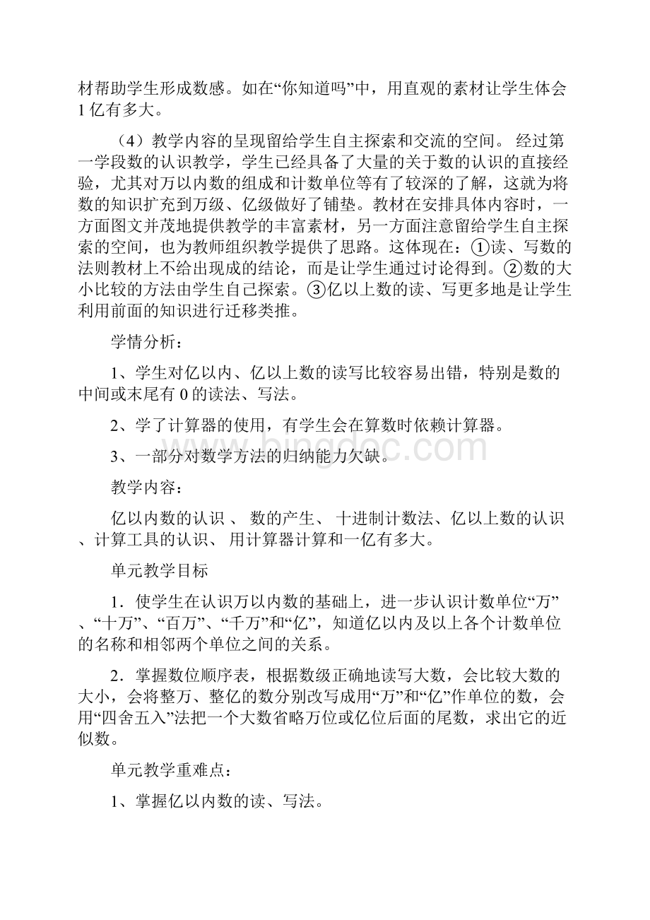 最新人教版小学四年级上册数学第一单元大数的认识教案.docx_第2页