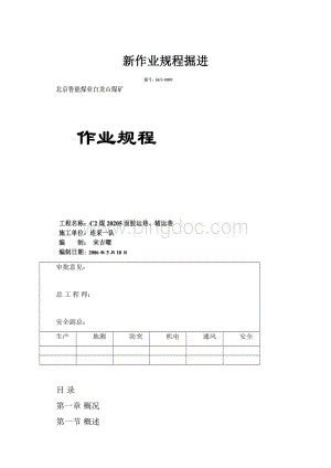 新作业规程掘进.docx