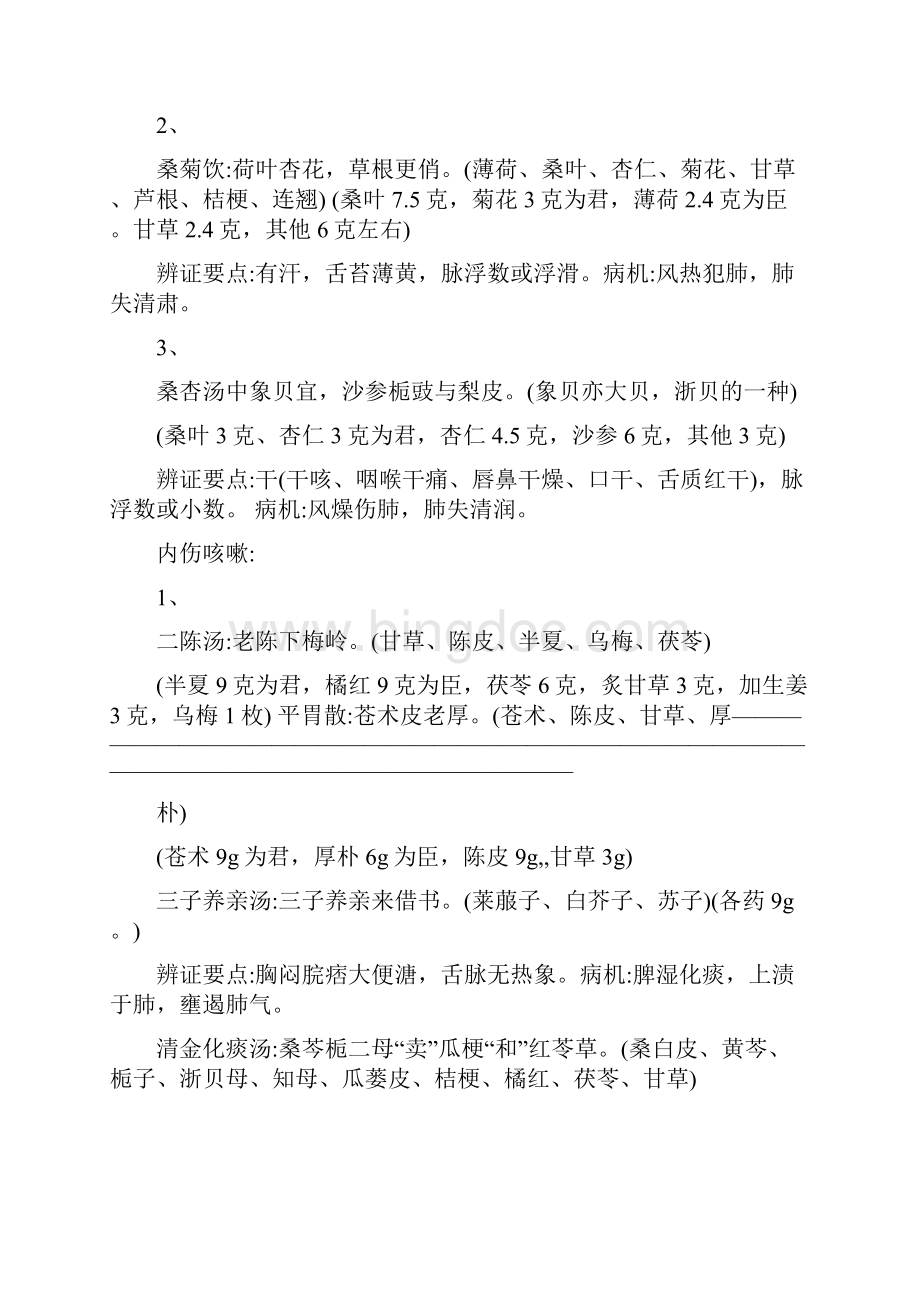 中医执业医师考试中医内科笔记.docx_第3页