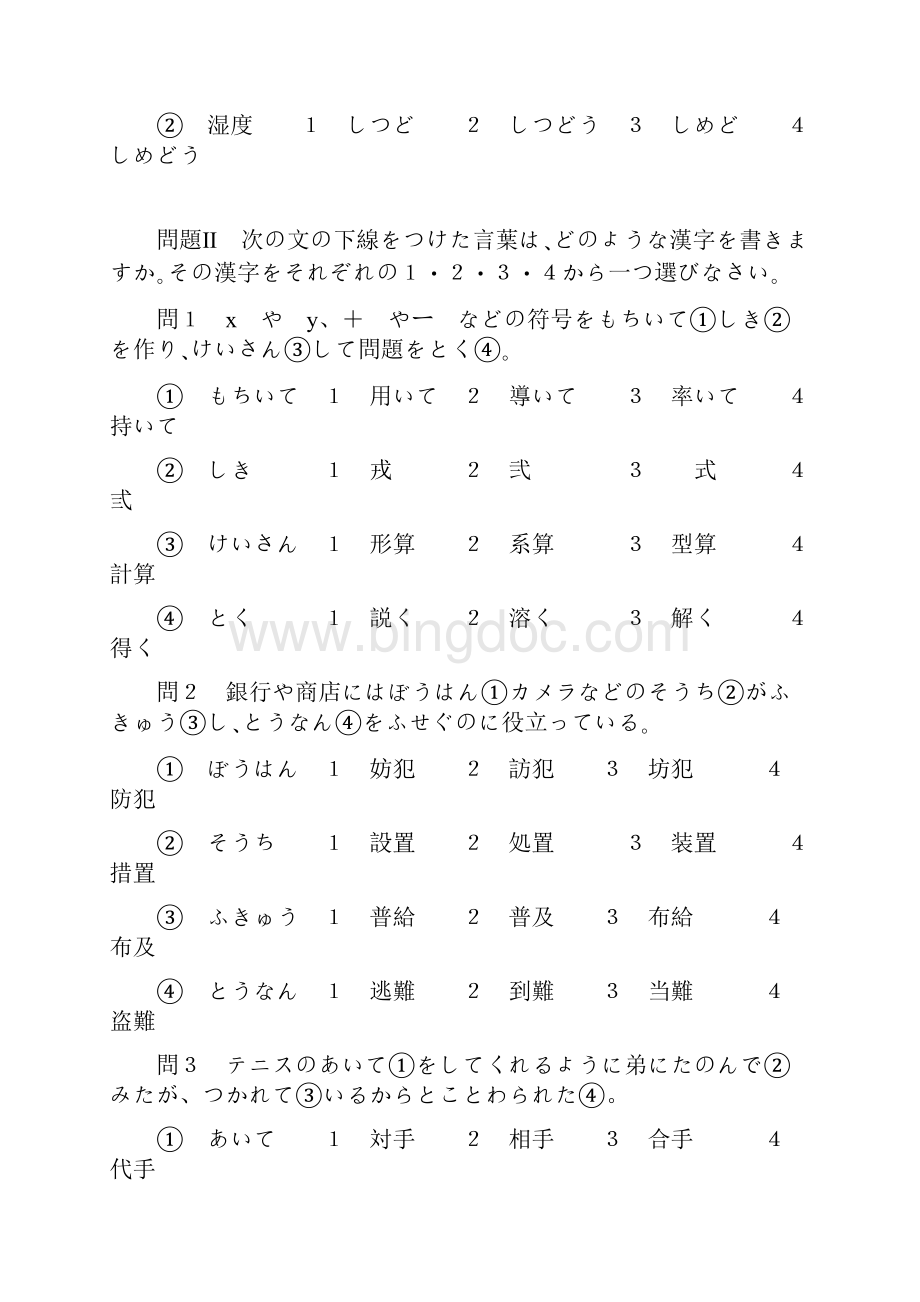 Axtzacna最新日语三级能力等级考试模拟试题.docx_第3页