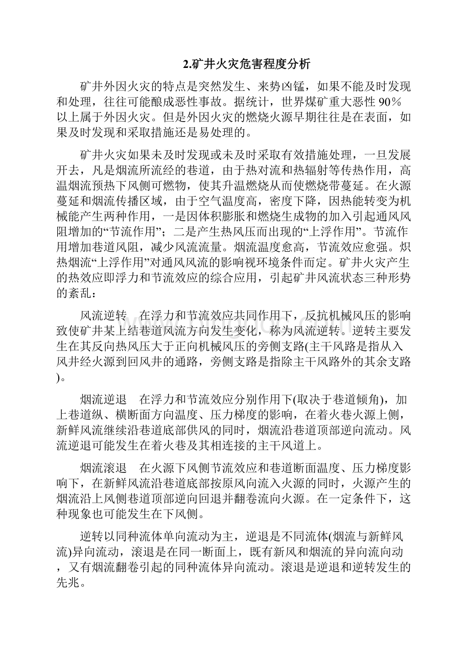 张子山煤矿火灾事故专项应急预案.docx_第3页