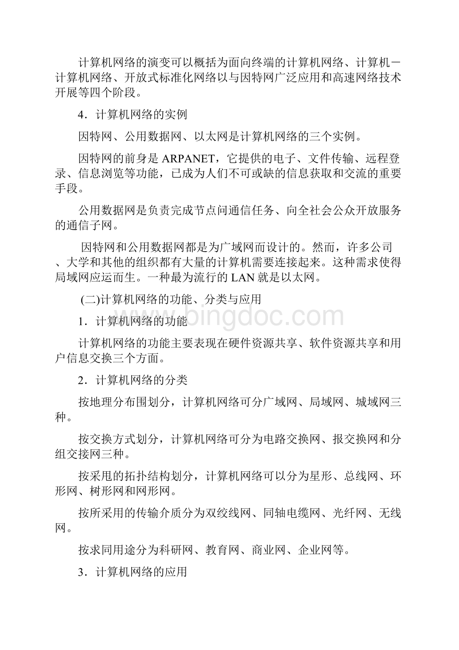 自考02141计算机网络技术考点.docx_第2页