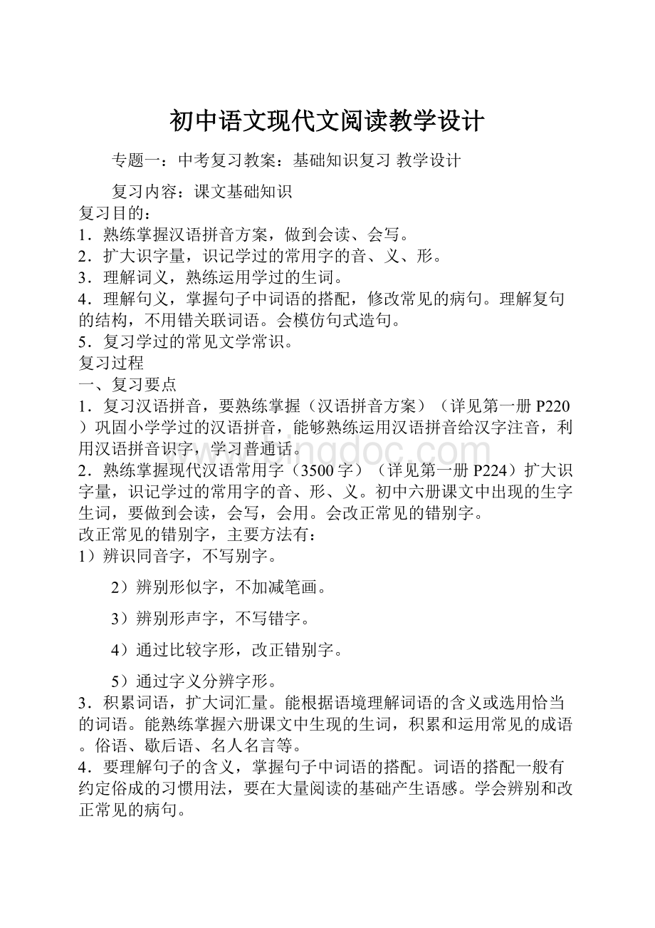 初中语文现代文阅读教学设计.docx_第1页