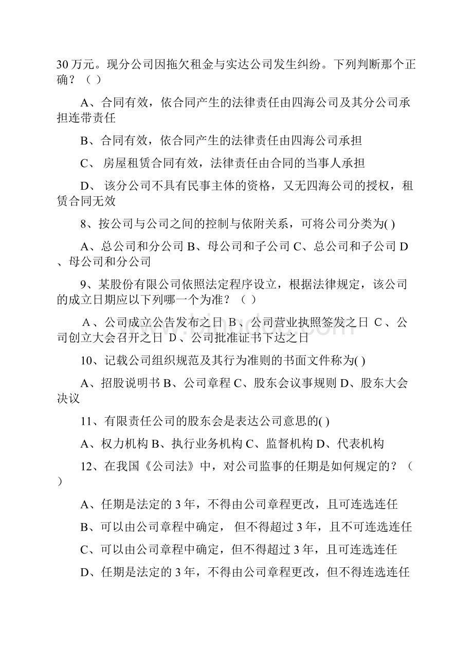 经济法试题及答案新版.docx_第2页