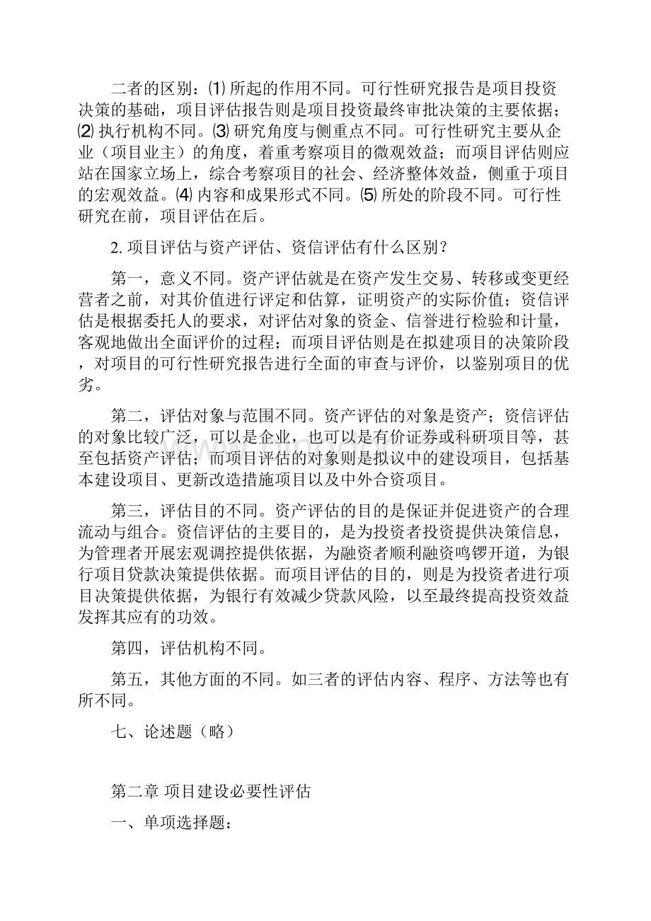 《项目评估》答案.docx_第3页