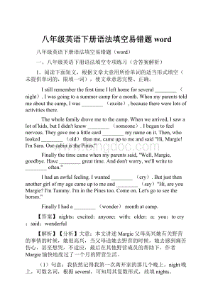 八年级英语下册语法填空易错题word.docx