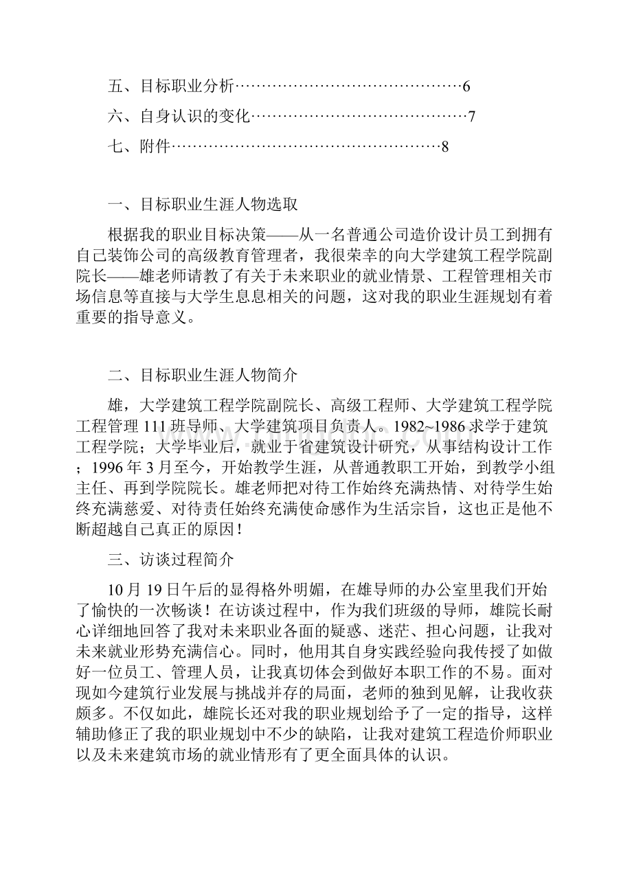 建筑管理职业生涯人物访谈报告.docx_第2页