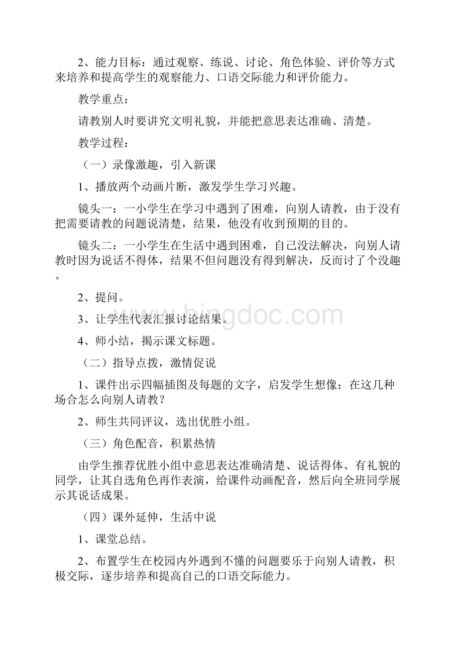 三年级文明礼仪计划教案.docx_第3页