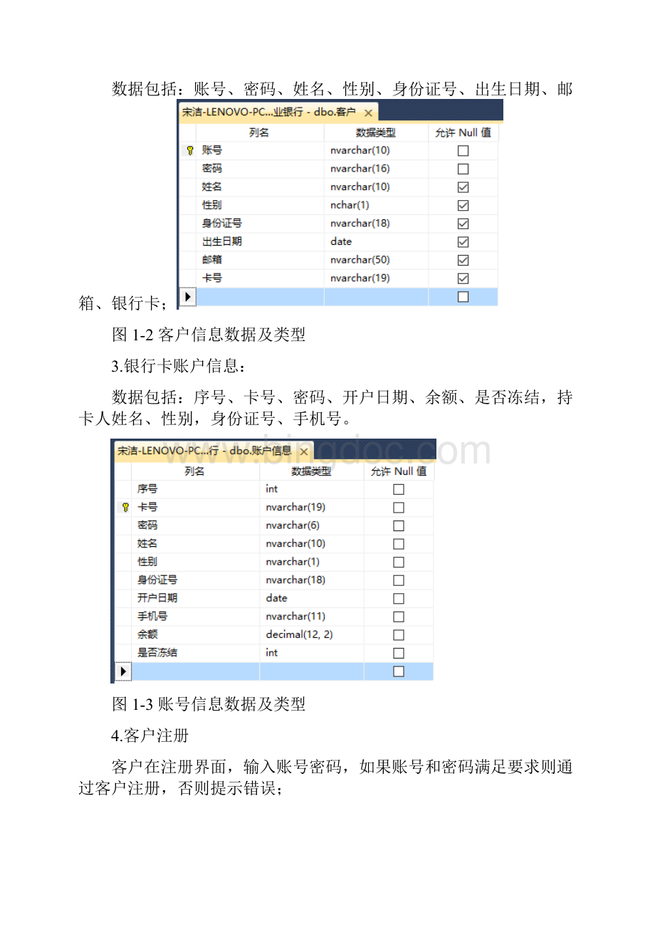 数据库课程设计报告银行管理系统.docx_第3页