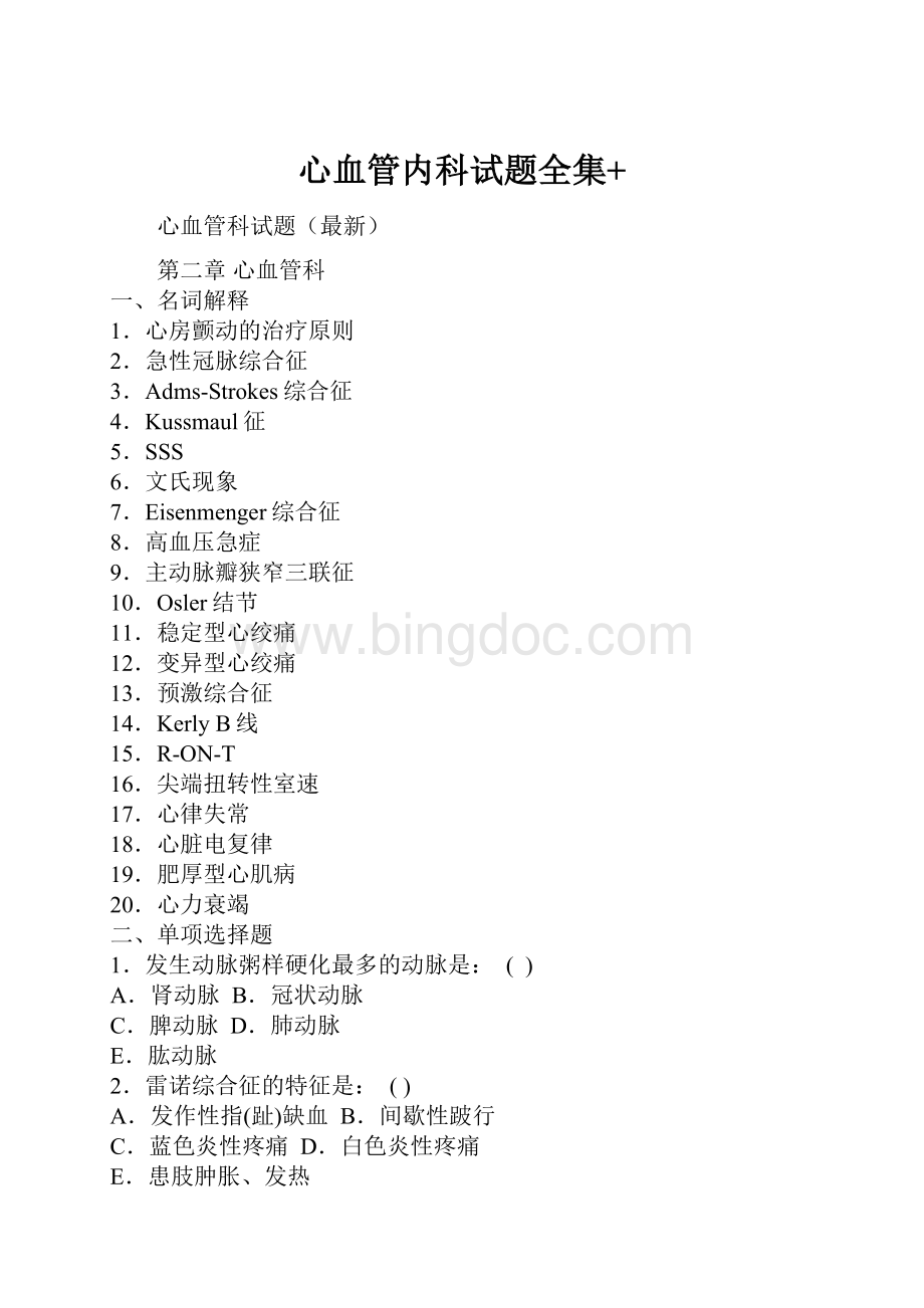 心血管内科试题全集+.docx