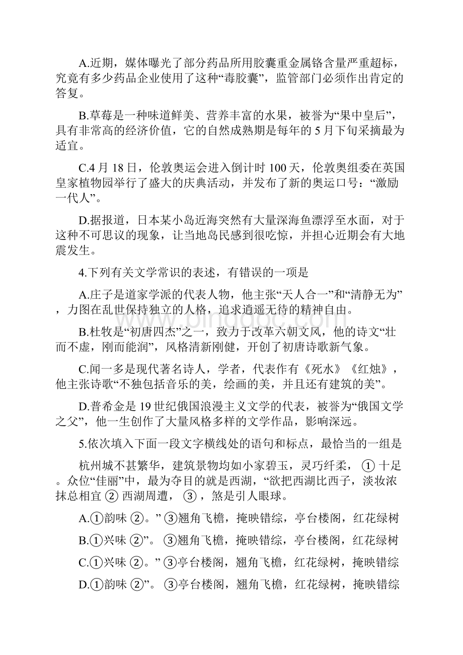 北京朝阳区高三年级第二次综合练习.docx_第2页