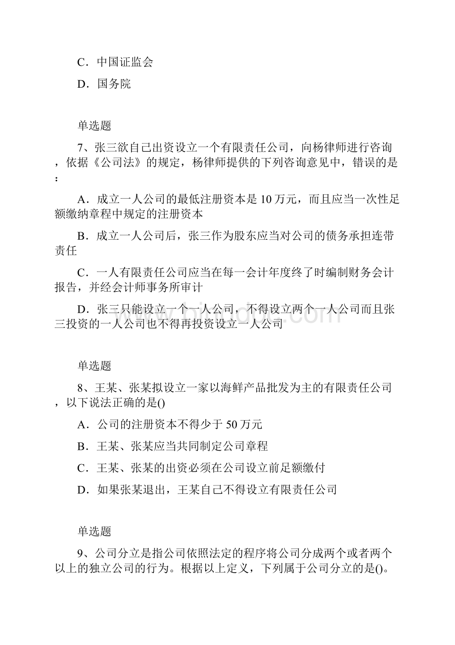 江苏省中级经济法精选题4098.docx_第3页