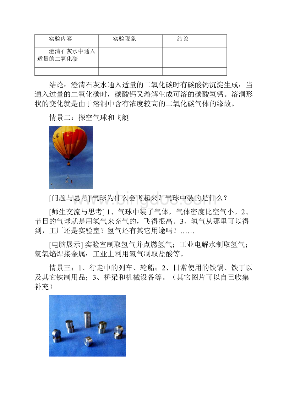 高一化学上册全部教案修正版.docx_第3页