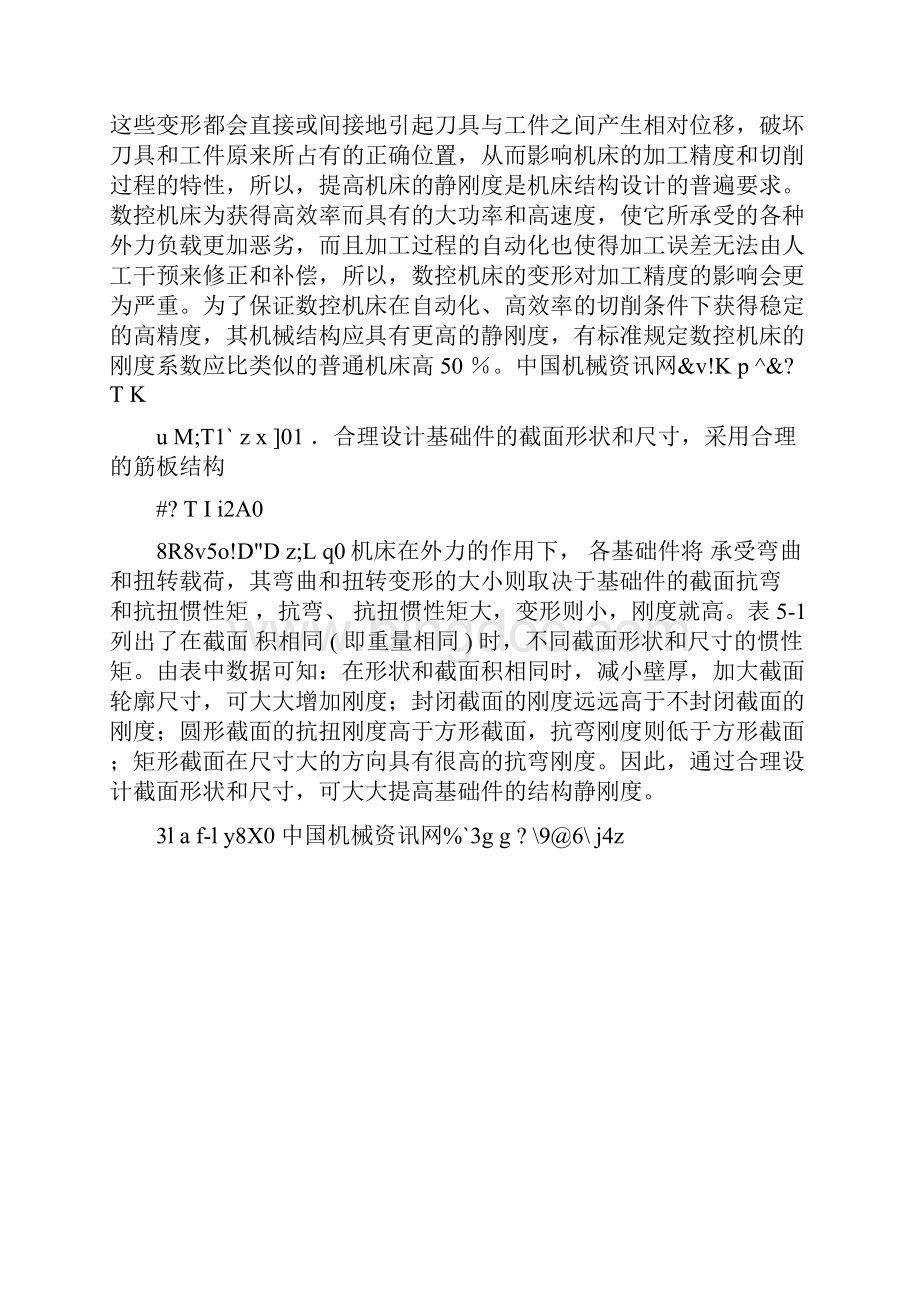 数控机床的结构要求资料.docx_第3页