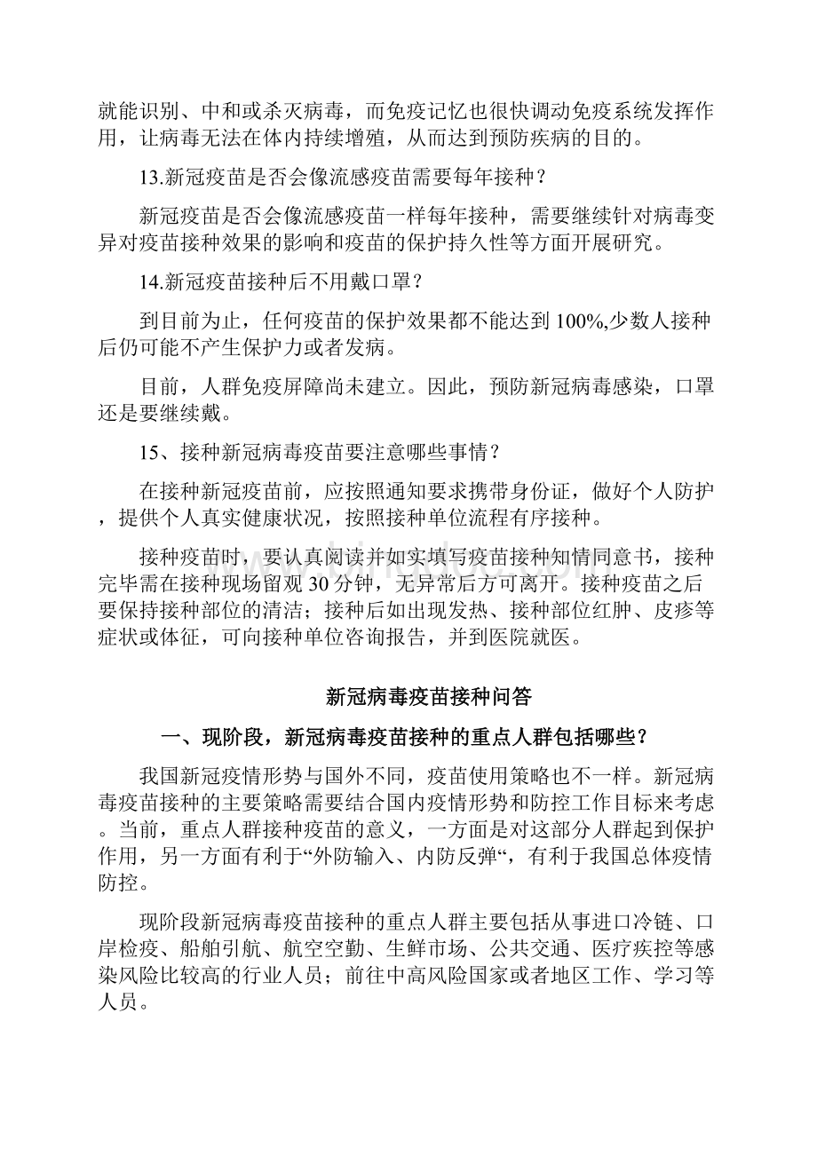 新冠疫苗接种问答.docx_第3页